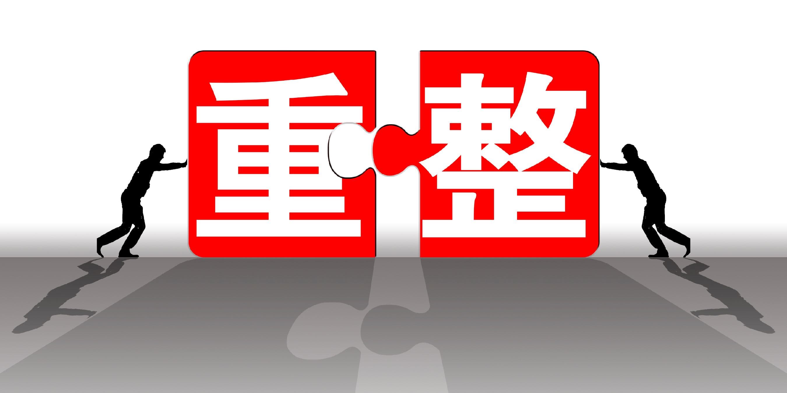 招商创科成当代科技重整投资人  人福医药或将迎来央企控股