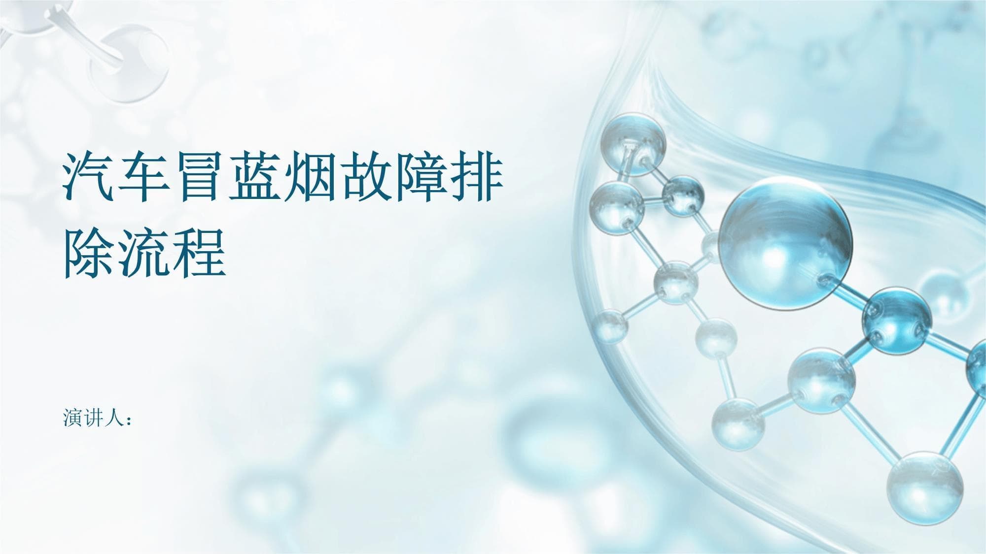 汽车冒蓝烟故障排除流程