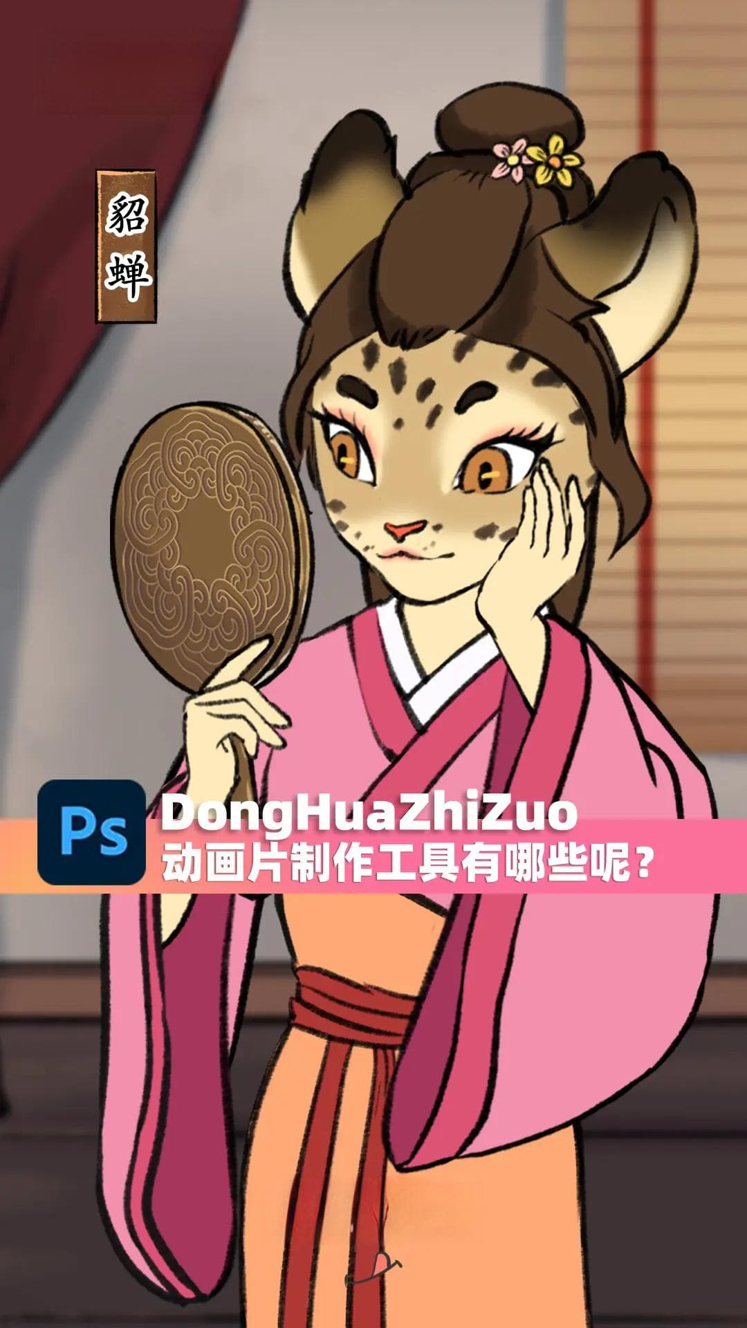 传统动画片制作都会用到哪些工具呢？