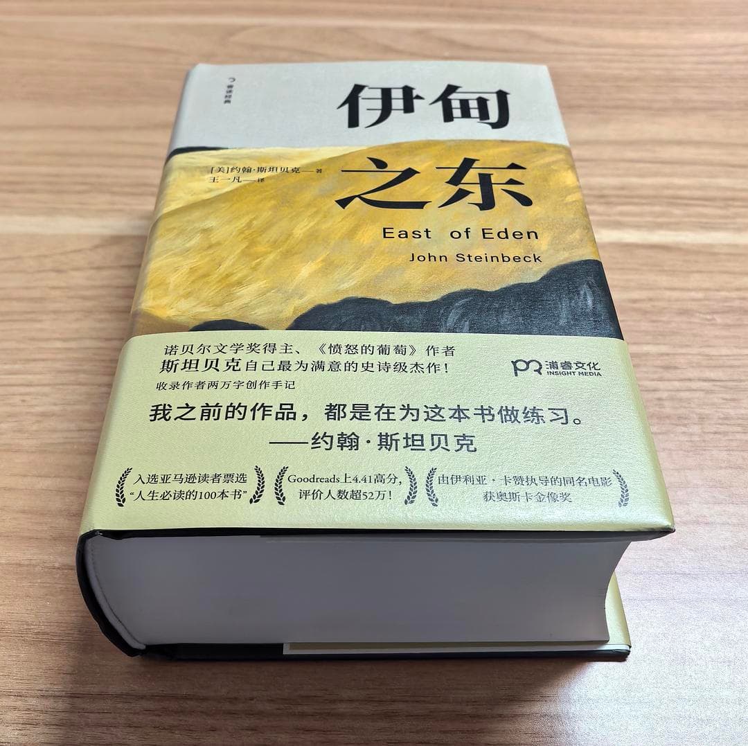 《伊甸之东》：一部家族史诗与众生传记
