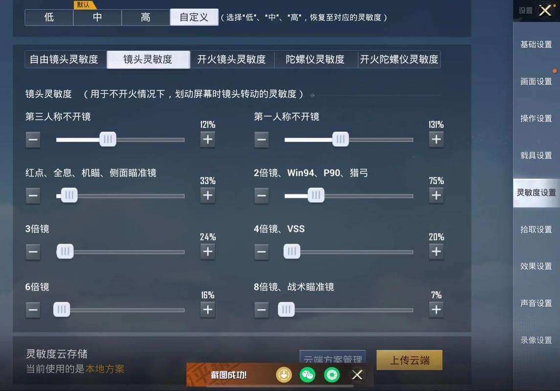 游戏手柄怎么调灵敏度