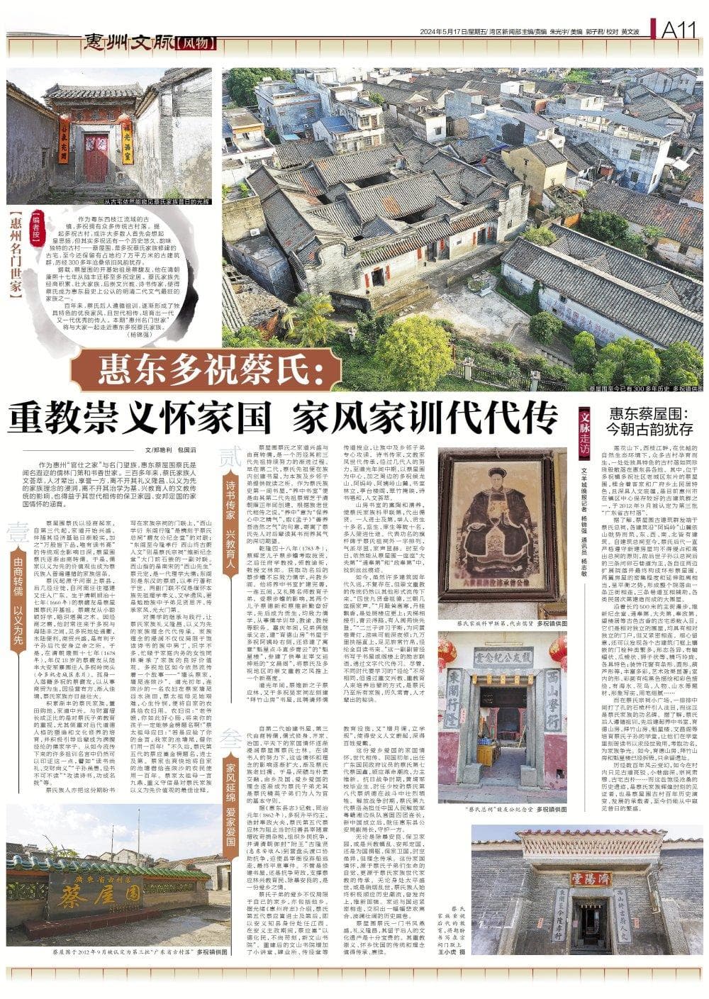 广东惠州蔡屋围蔡氏：300年家风传承，诗书继世长