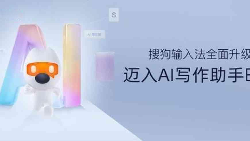 详尽指南：取消输入法AI助手、关闭智能输入建议及恢复传统输入模式的方法