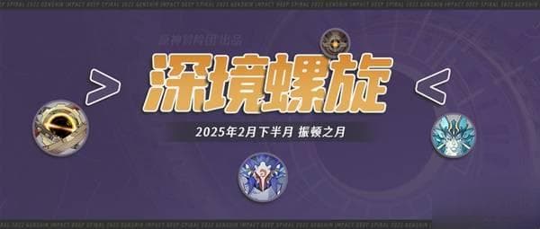《原神》5.4上半深渊敌人解析与队伍推荐