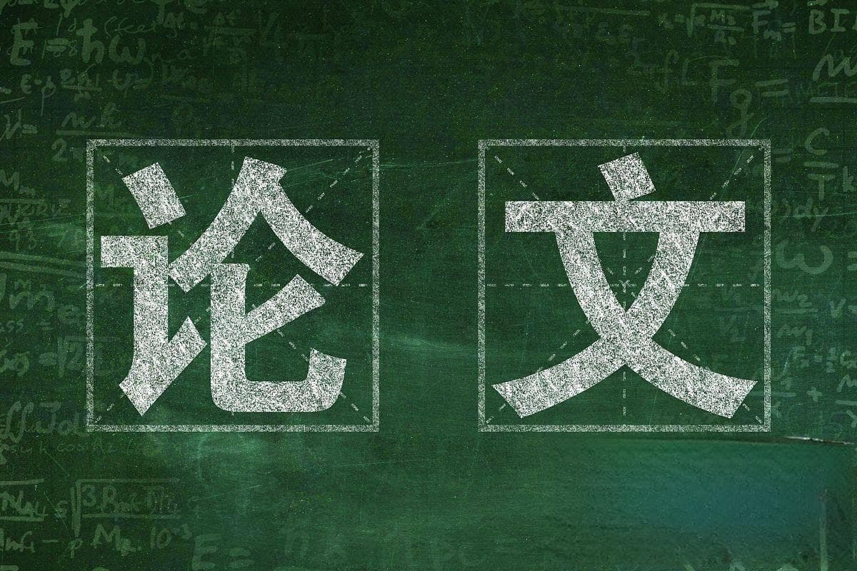 写论文怎样引用才不会被查重时标红？