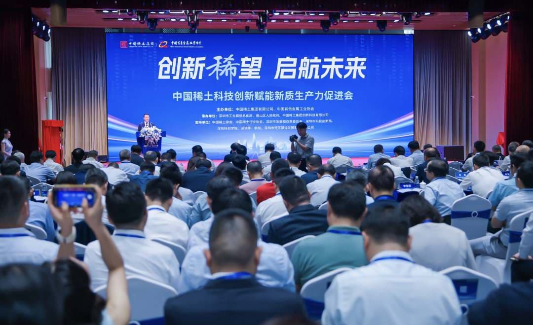 中国稀土科技创新赋能新质生产力促进会在深圳举行