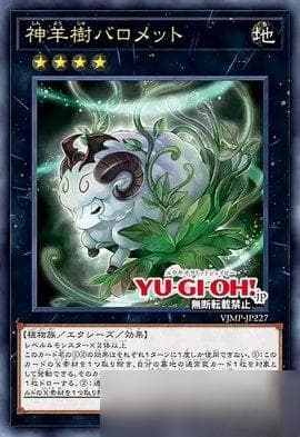 游戏王ocg全新书卡神羊兽，通常陷阱补强新卡效果