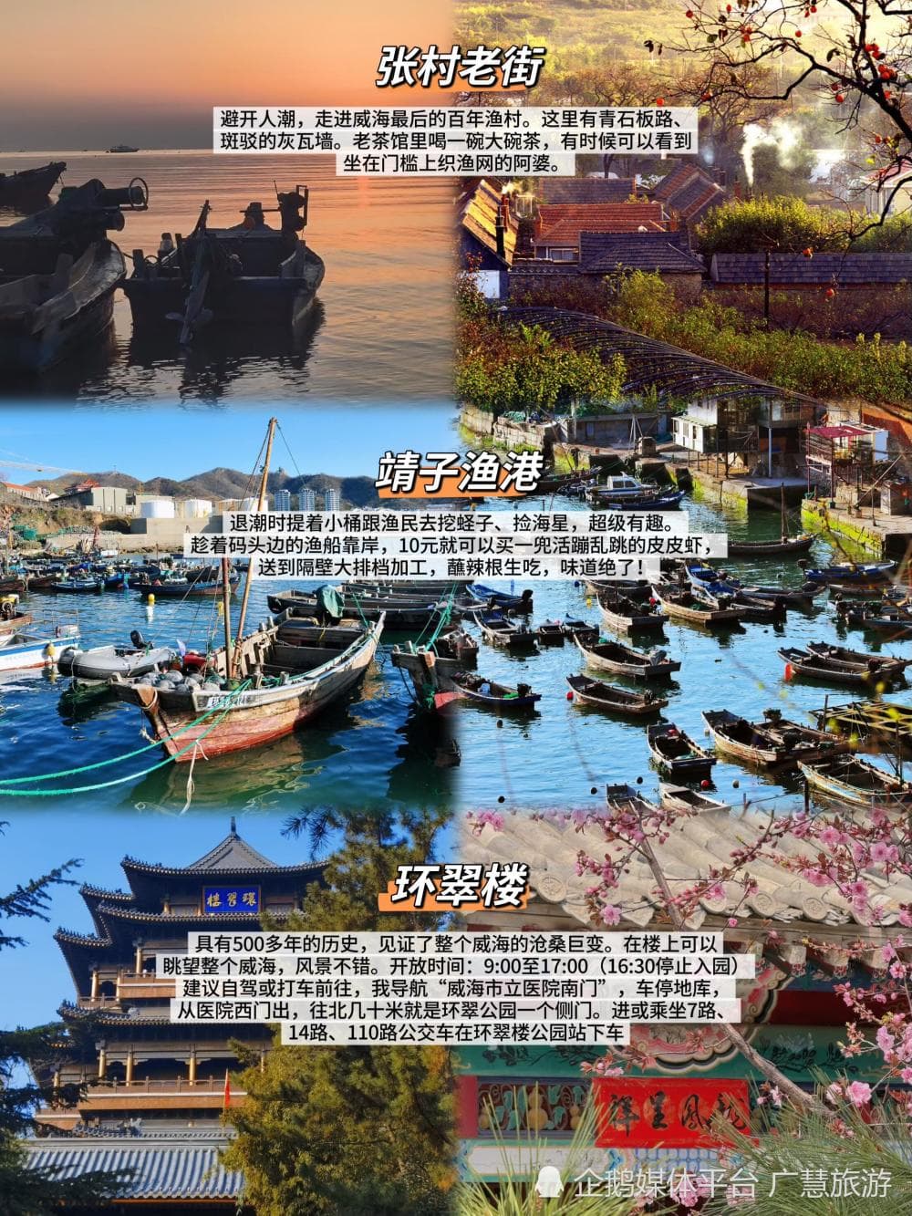 威海三日旅游，小众旅游路线