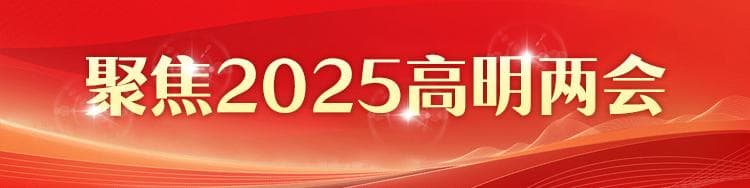 区政协荷城街道联络组：荷城要创新镇域经济发展机制｜高明两会