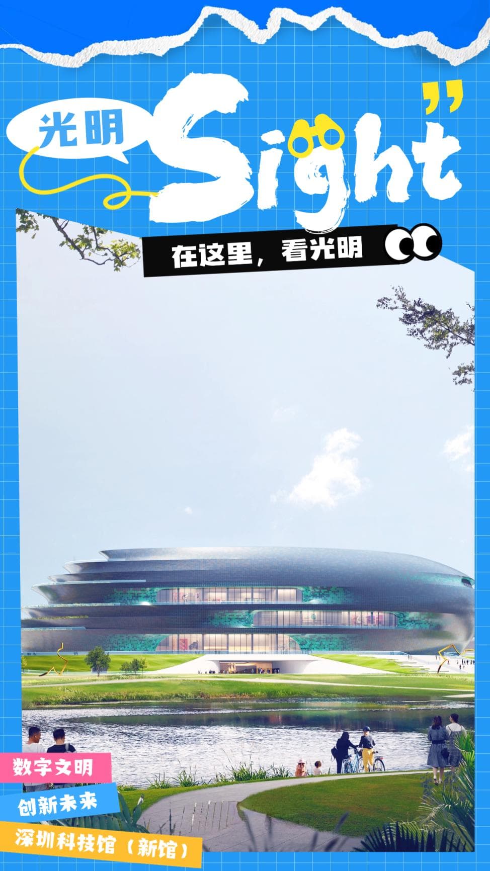 深圳新地标！深圳科技馆（新馆）预计2025年春节前正式投入运营