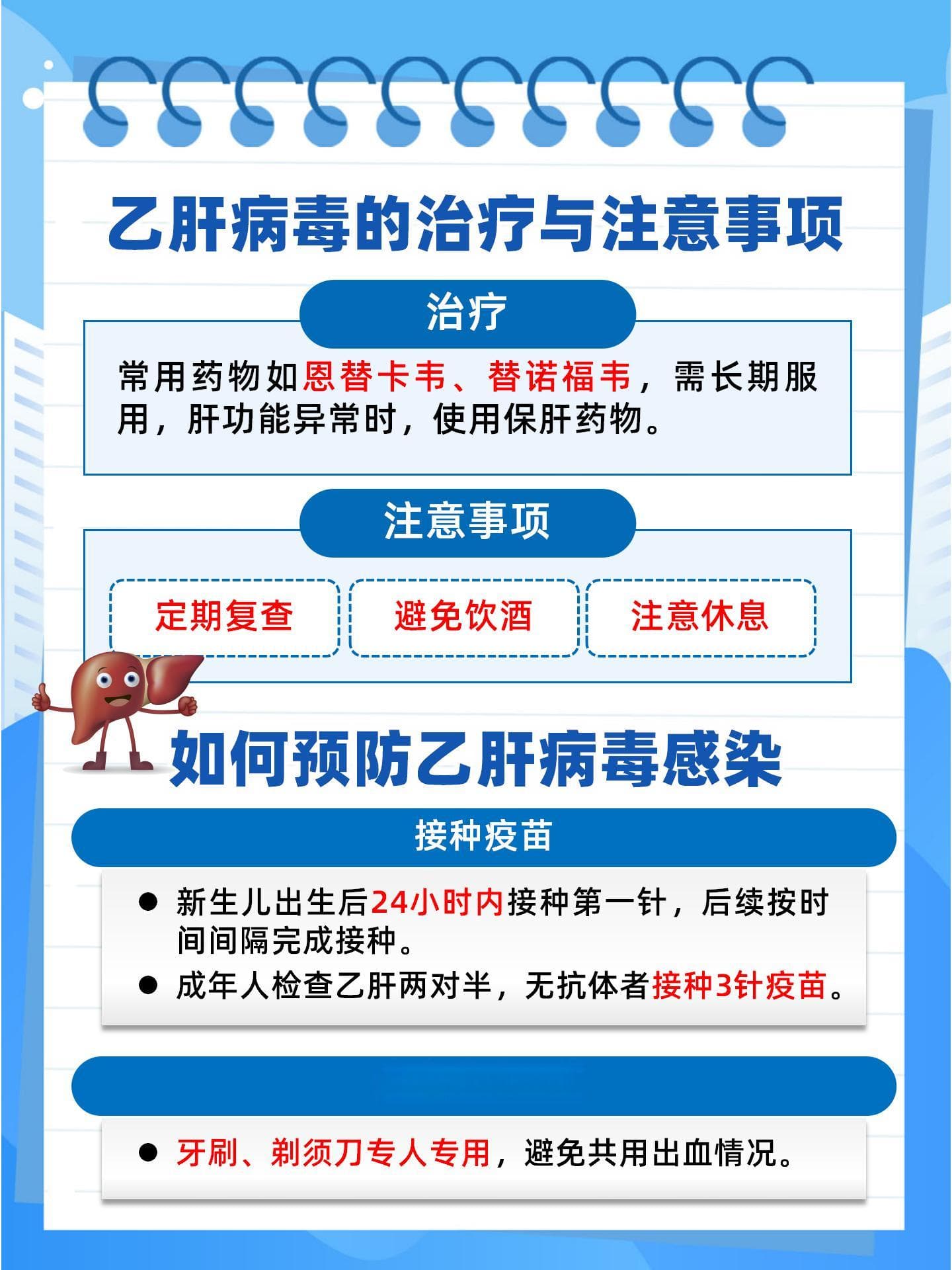 乙肝病毒防治全解析，了解症状、治疗与预防