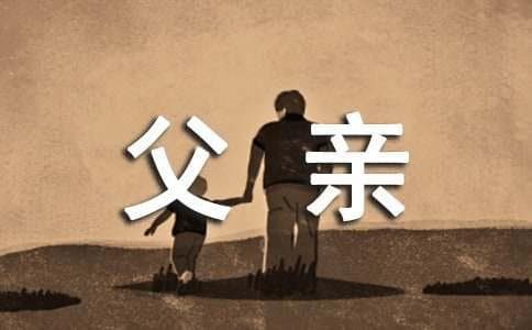 儿童智力发展与父亲的关系育儿心得