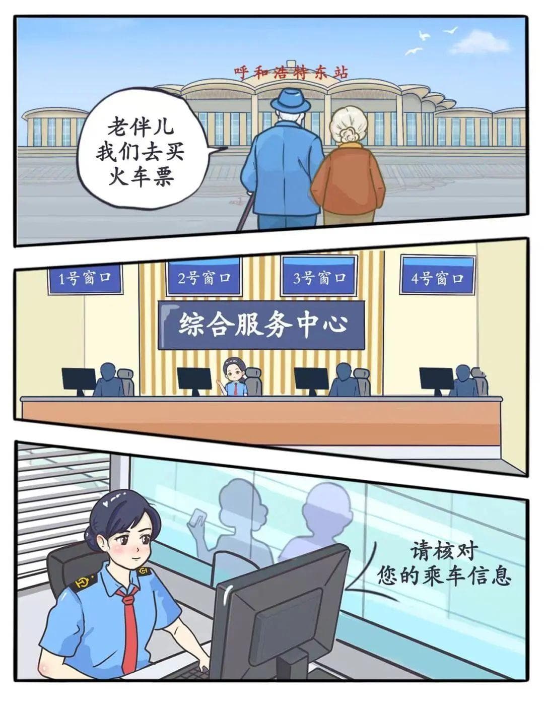 收藏！铁路官方购票渠道
