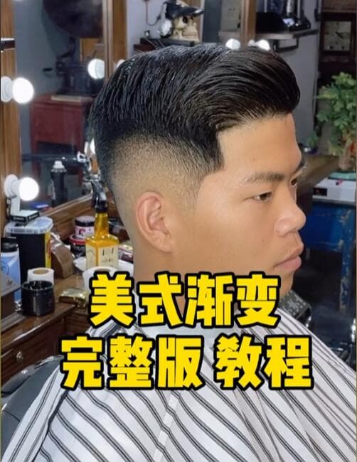 美式渐变修剪全攻略：雕琢男士时尚油头新风尚