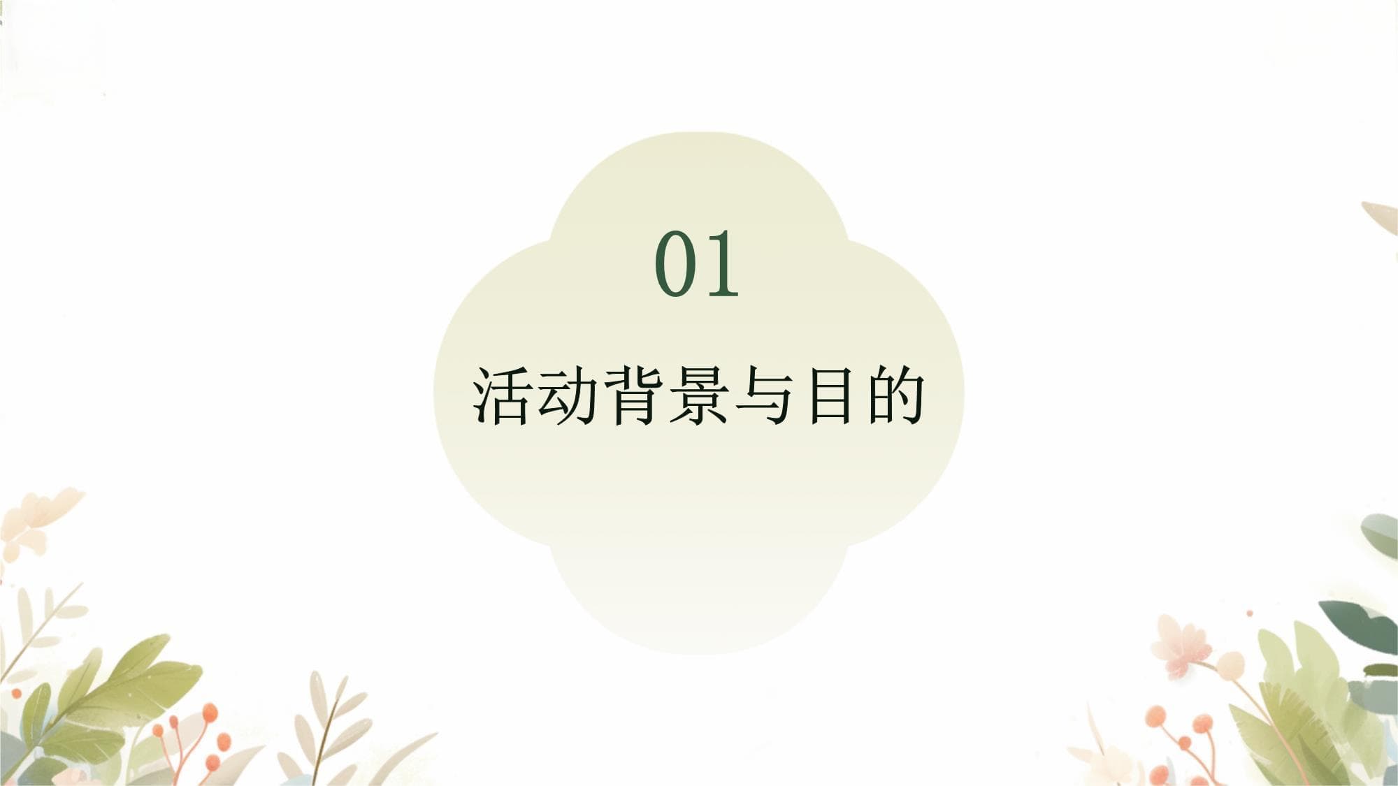 音乐活动《快乐的小青蛙》策划与实施指南