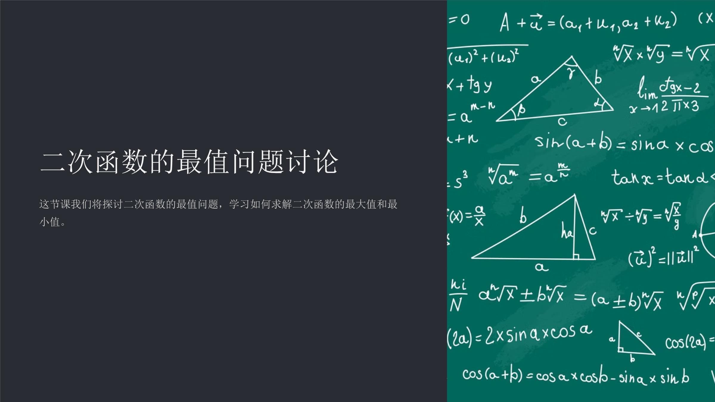 二次函数的最值问题讨论
