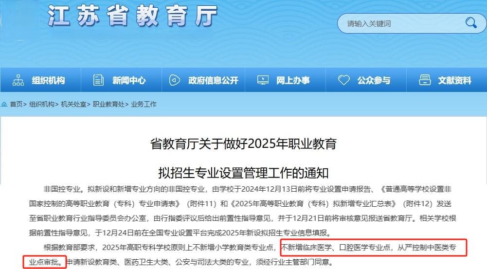 多地官宣叫停！高职医学类专业不再新增！
