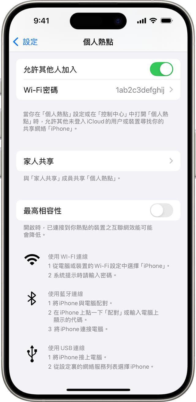 如何在iPhone或iPad上设置和使用"个人热点"功能