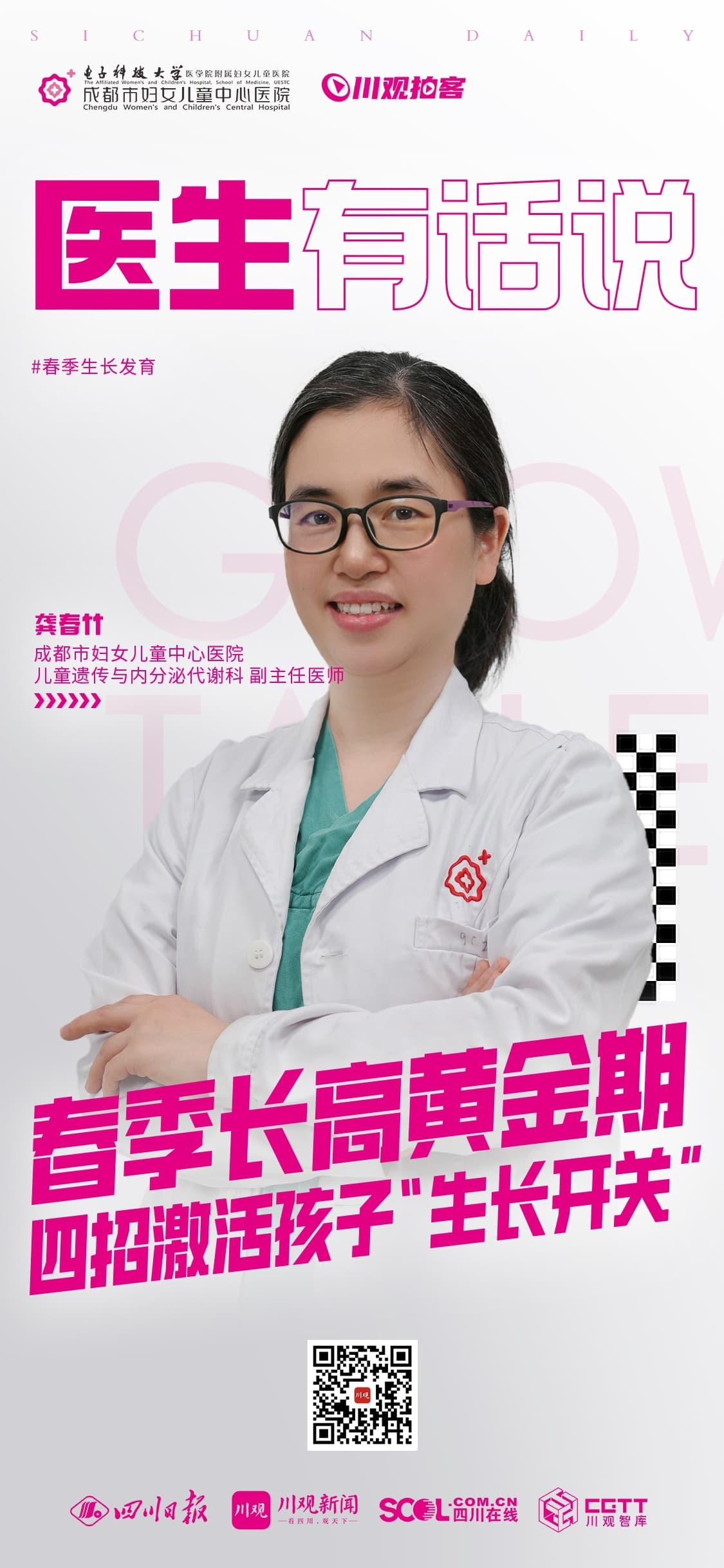春季长高黄金期来了！医生教你四招助力孩子长高