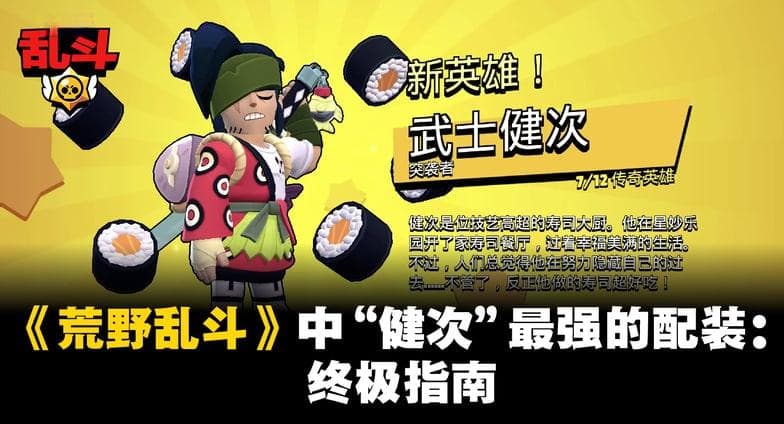 荒野乱斗武士健次全解析