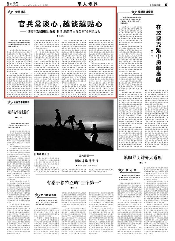 官兵常谈心，越谈越贴心