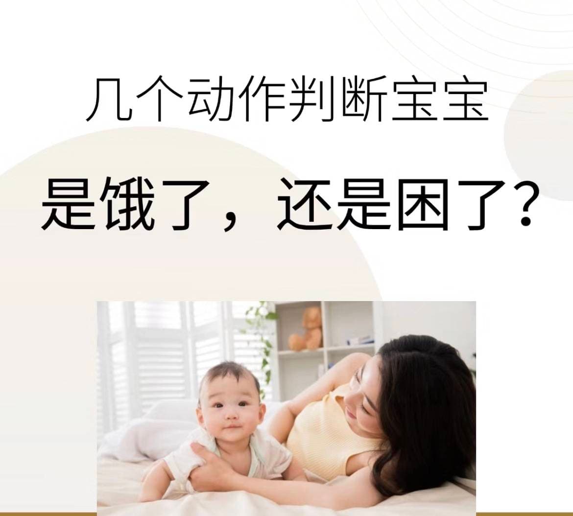 快收藏！几招教你分清宝宝饿了和困了的信号
