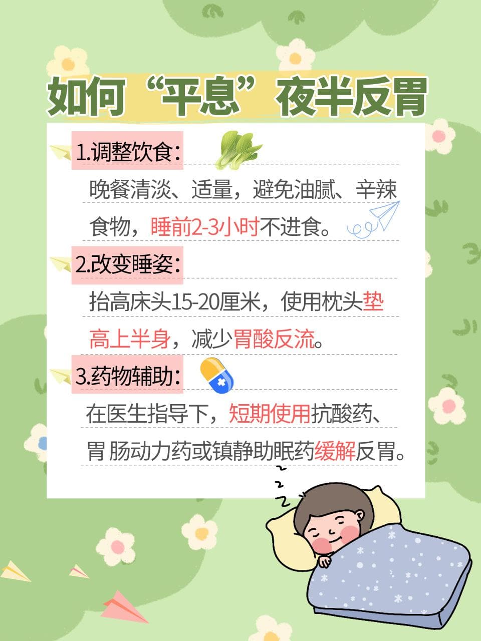 夜间反胃想吐？可能是这3个原因，看看你中招没有