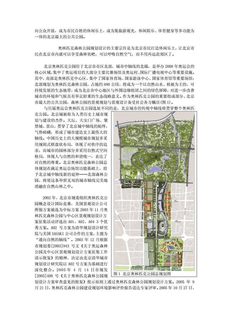 北京奥林匹克森林公园规划设计解读