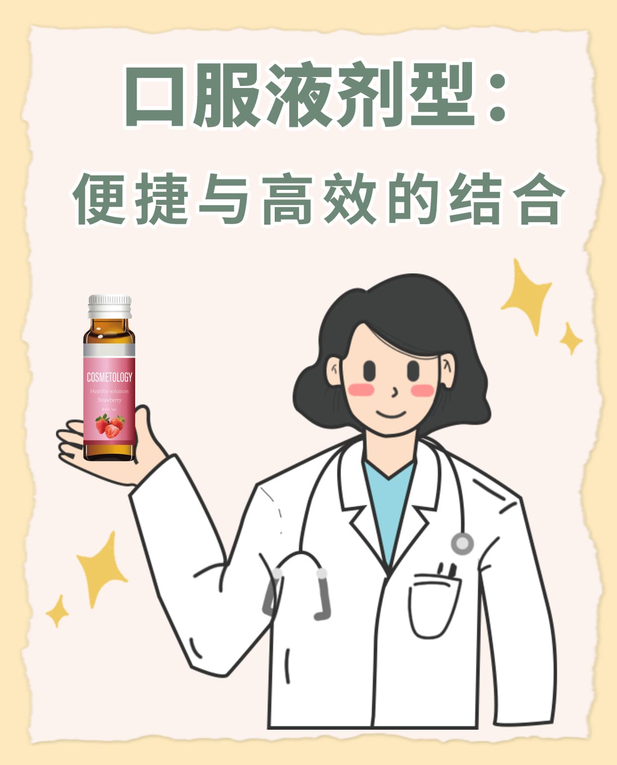口服液剂型：便捷与高效的结合