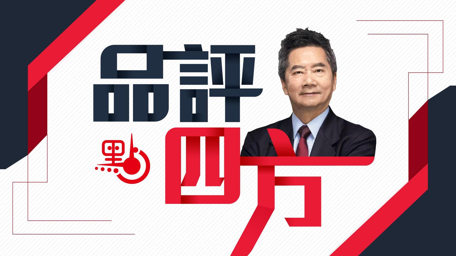 品评四方｜“中国铁路之父”詹天佑 当地人以他为傲