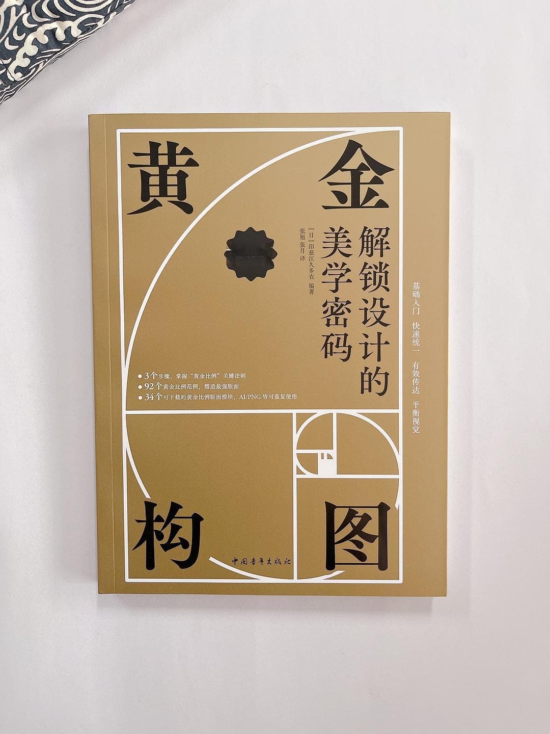 黄金构图：解锁设计的美学密码