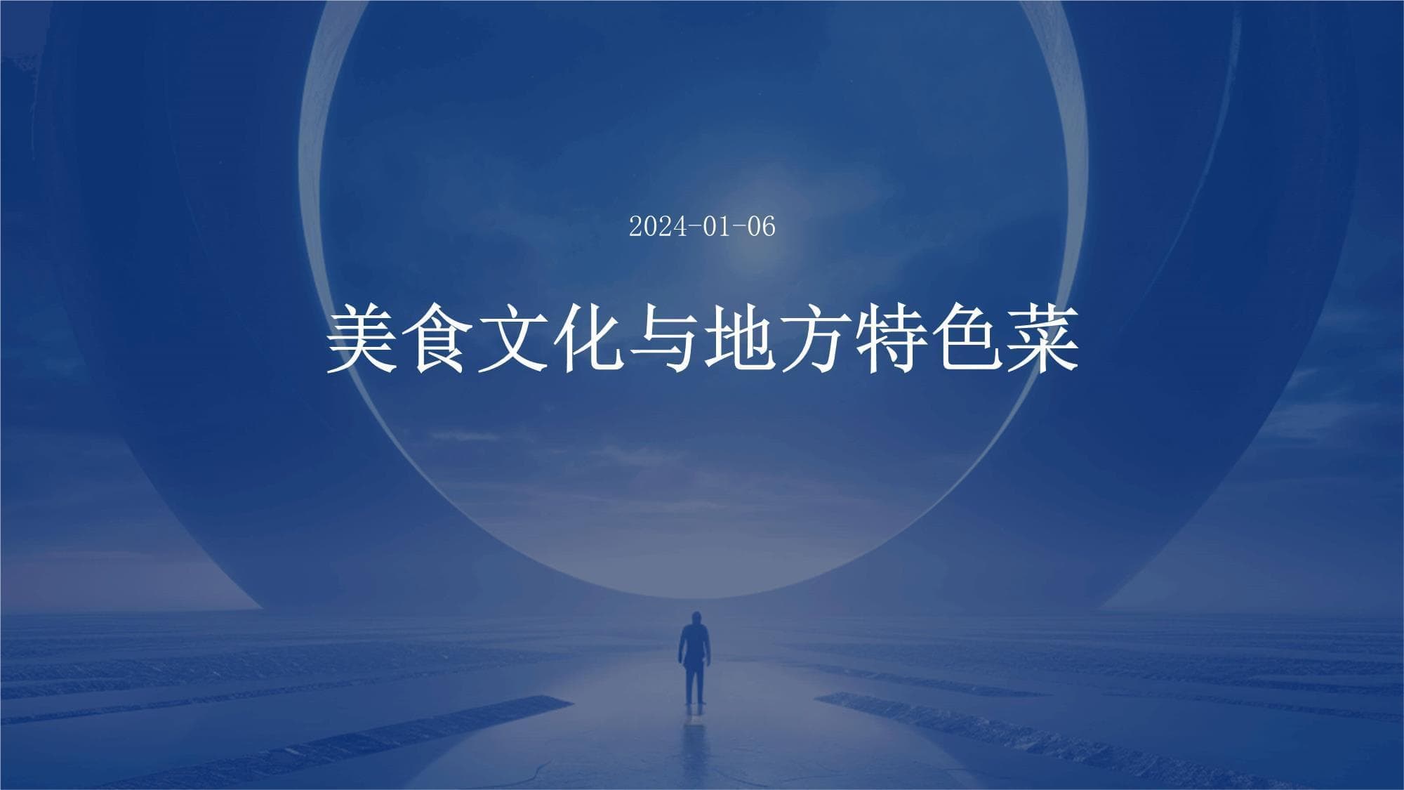 美食文化与地方特色菜