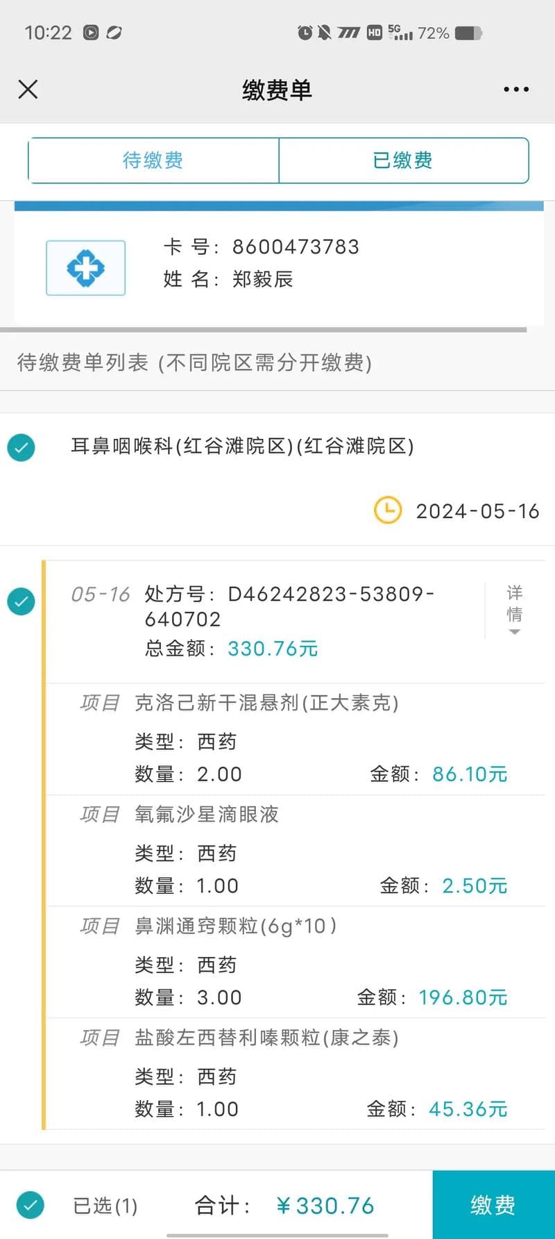 鼻炎检查费用详解：价格与影响因素