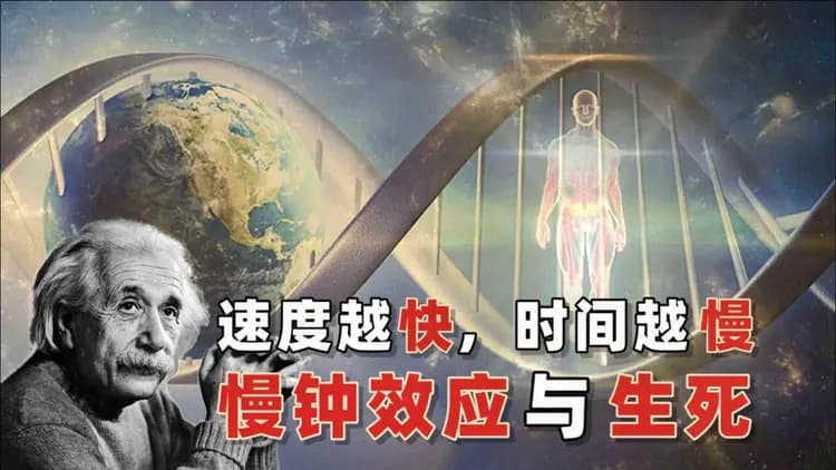 时间和速度有什么必然联系？为什么说速度越快时间就越慢？