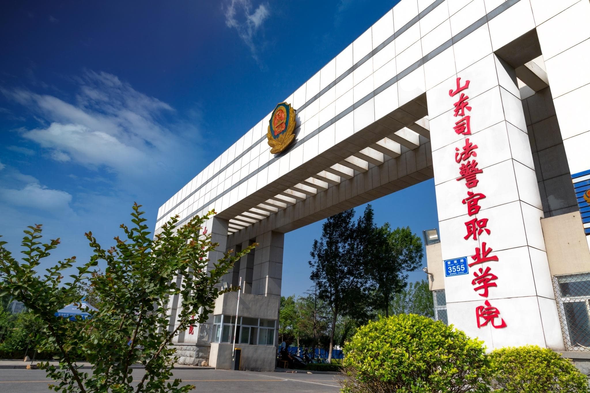 山东司法警官职业学院毕业就有编制吗？包分配工作吗？附就业情况