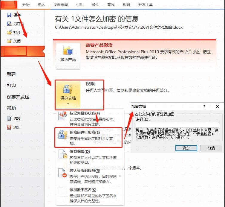 PPT文件加密方法详解：三种实用方案全方位保护你的演示文档