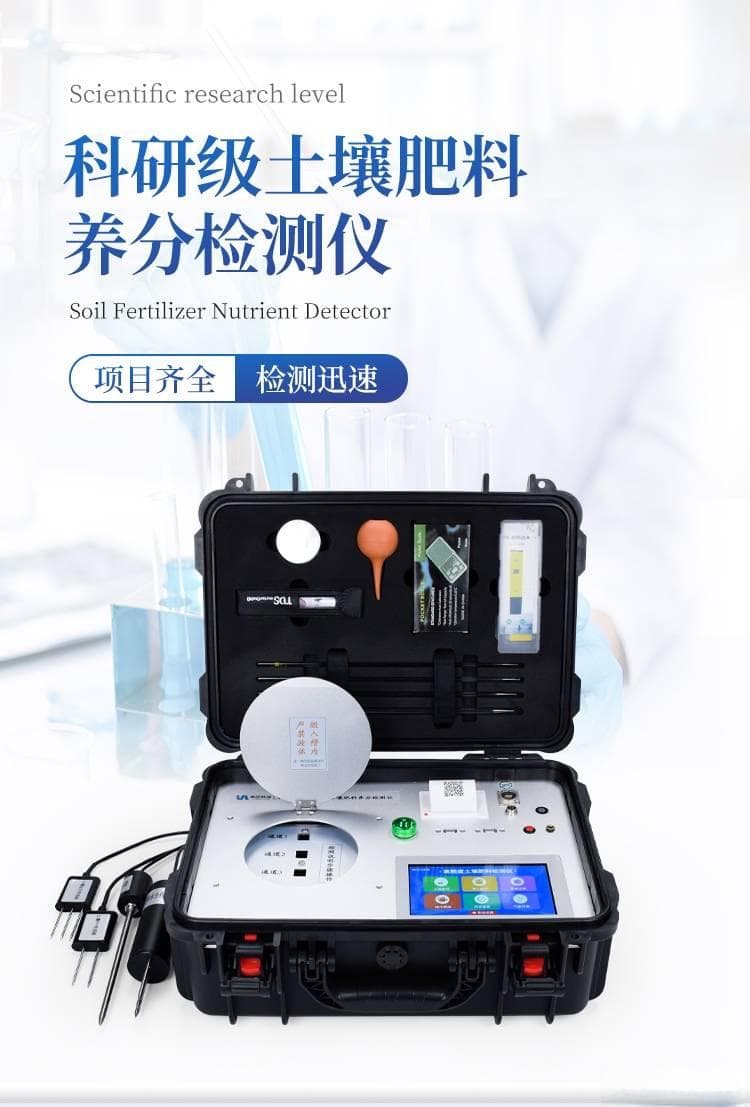 土壤养分速测仪快速评估土壤肥力的现代工具