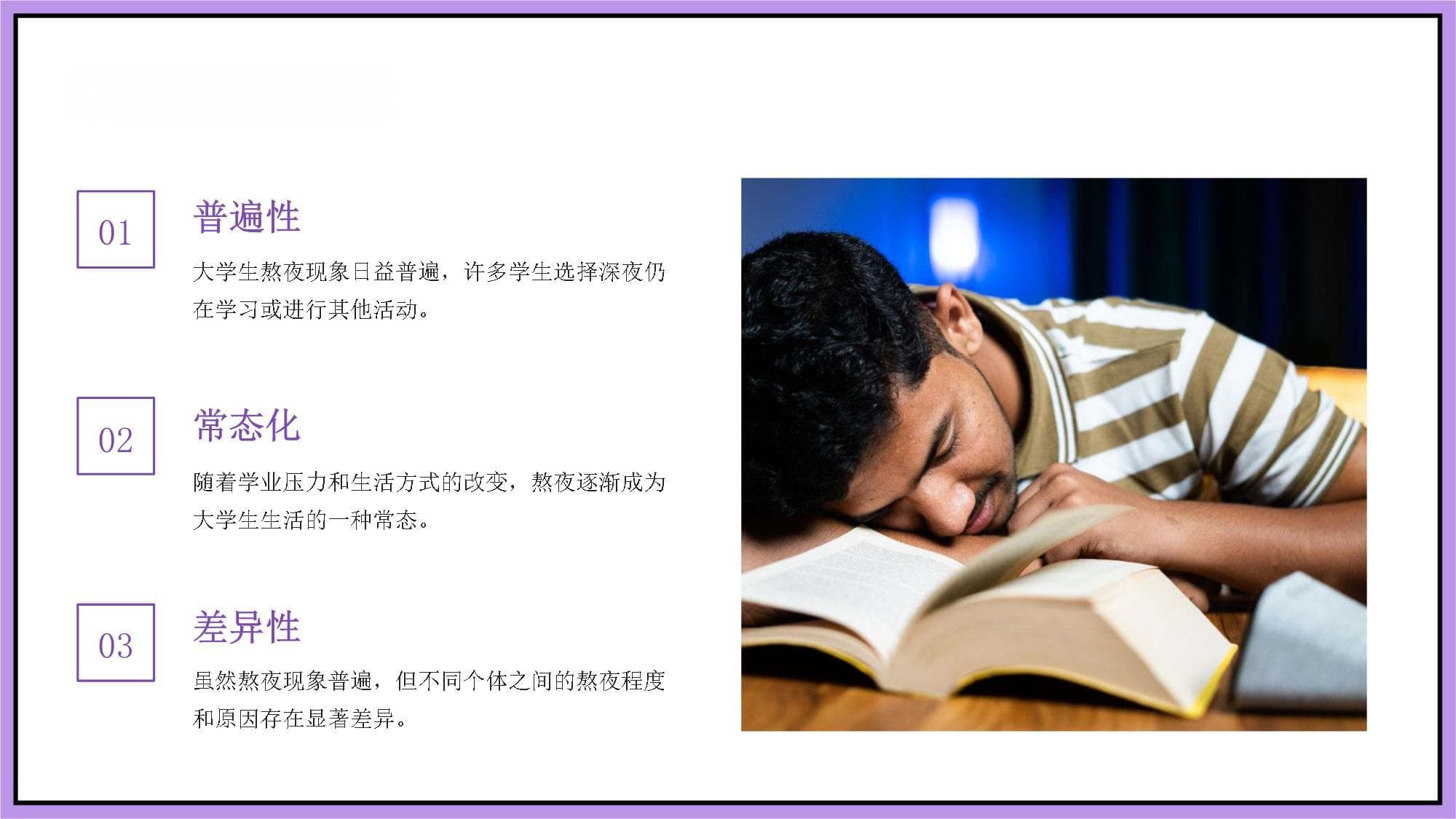 2024年大学生熬夜心理分析：追求卓越还是逃避现实