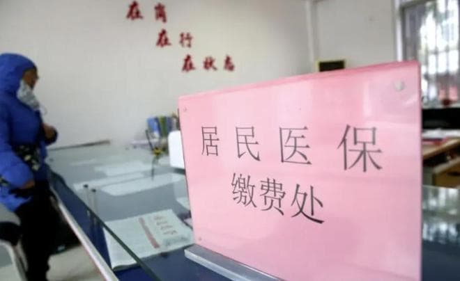 2025年新农合缴费将截止！没交的要抓紧，5种情况能退费了！