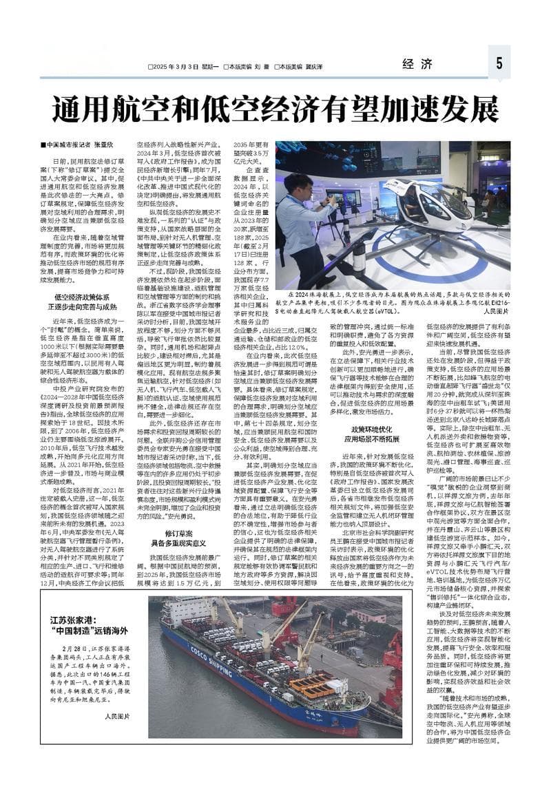 通用航空和低空经济有望加速发展