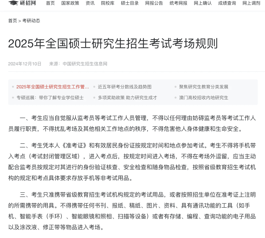 今年考研不允许带手机进考场！手机放哪？！