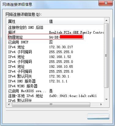 如何查看上网终端的MAC地址？