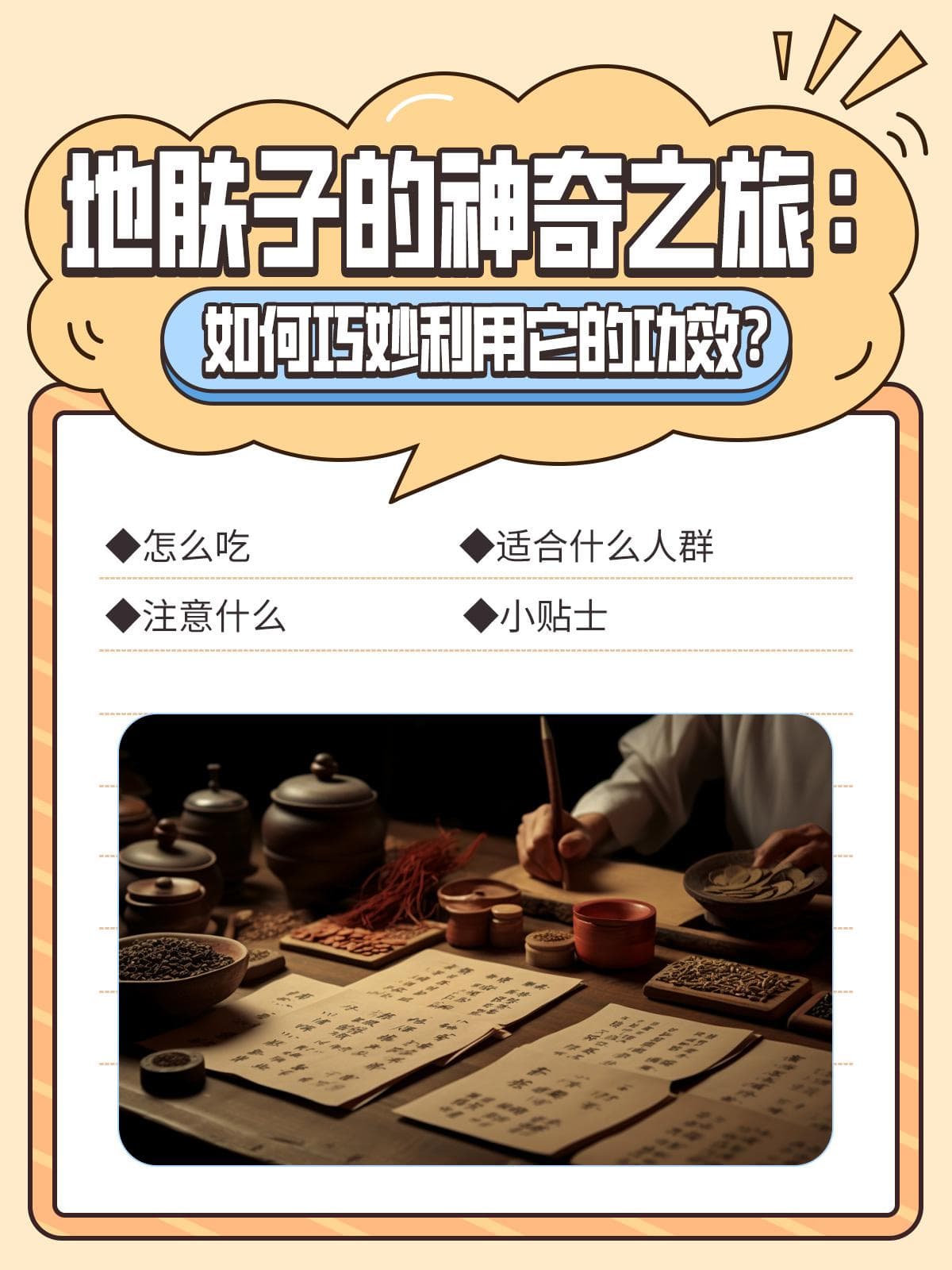 地肤子的神奇功效与使用指南