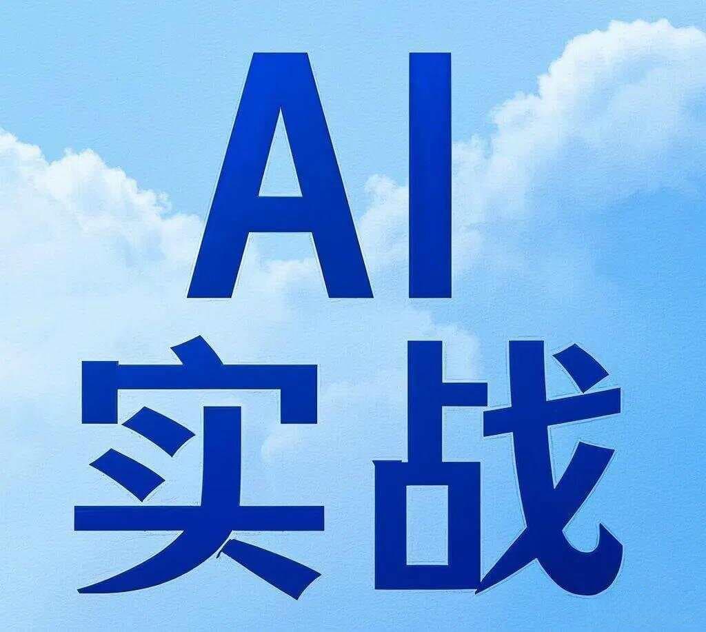 AI提示工程实战指南：从基础到进阶