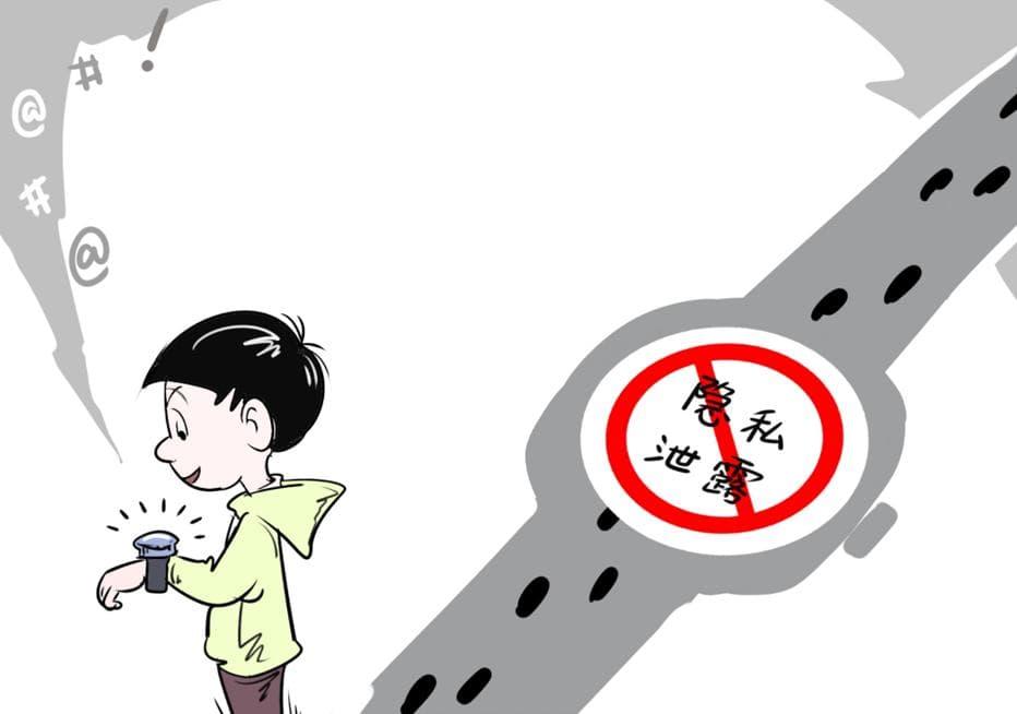 警惕！儿童智能手表或成隐私泄露隐患