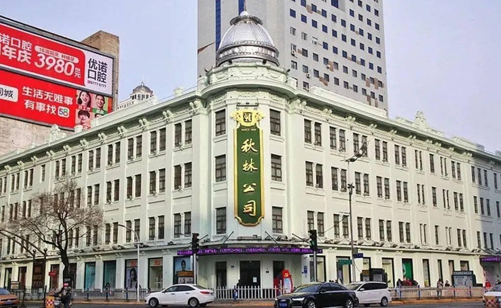 哈尔滨老字号美食：秋林食品与大罗新