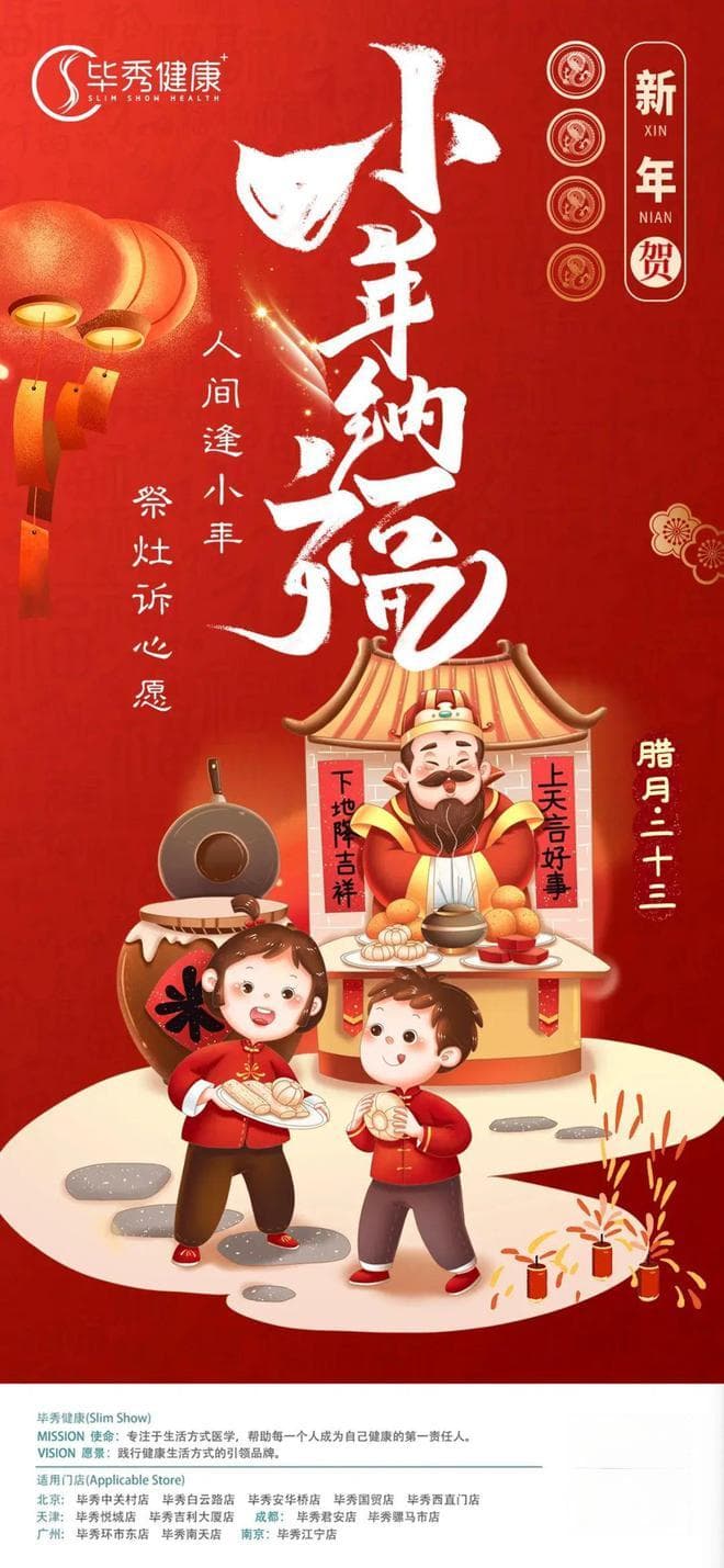 小年丨人间逢小年，祭灶诉心愿！小年健康饮食搭配！