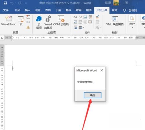 Word如何创建宏指令批量替换文字
