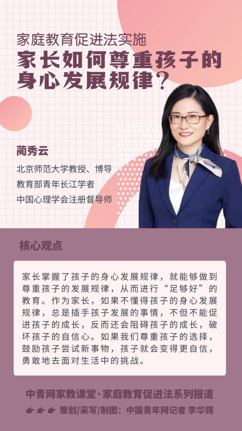 专家解读：如何尊重孩子的身心发展规律？