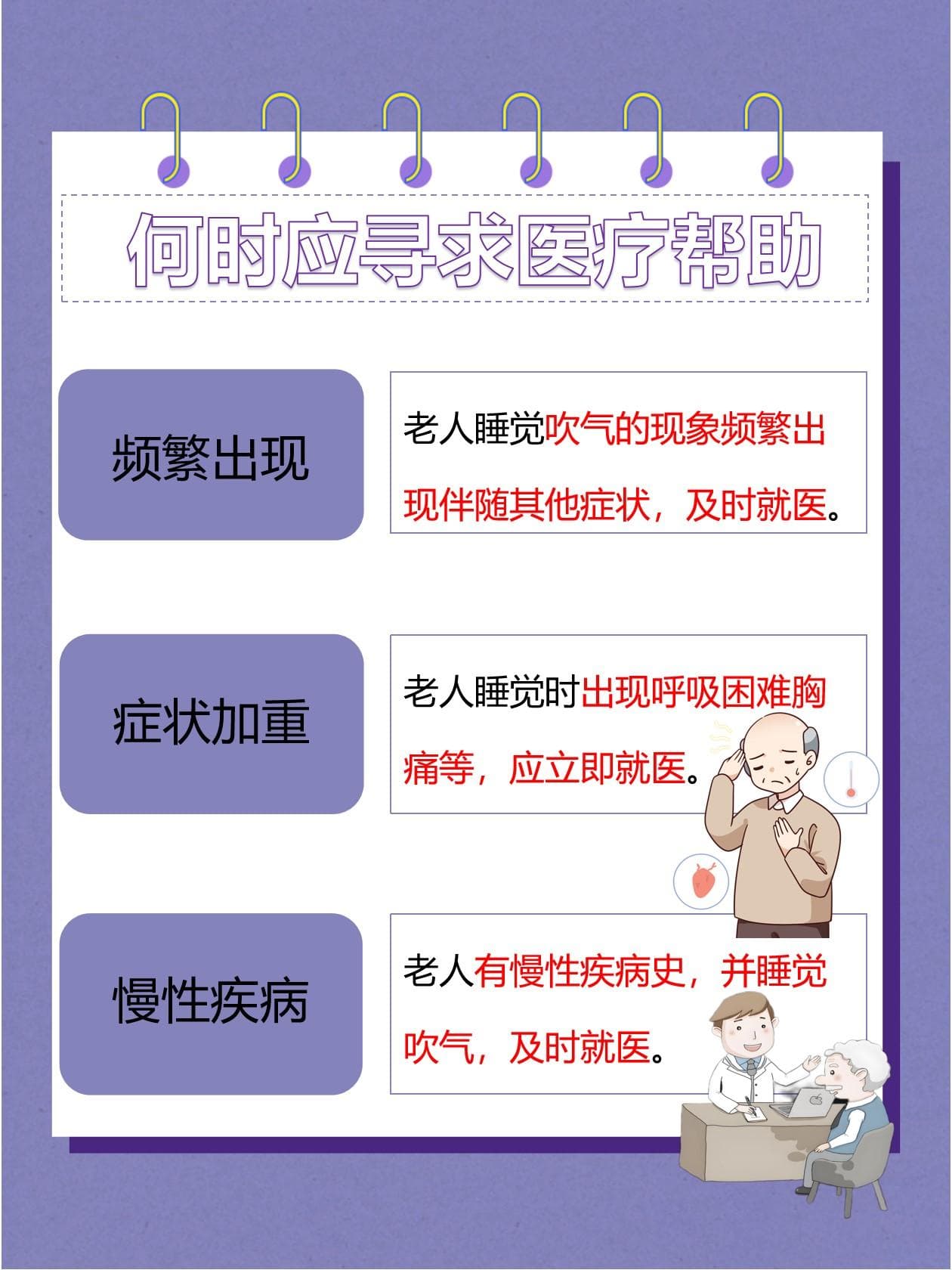 老人睡觉吹气，真的是死亡征兆吗？